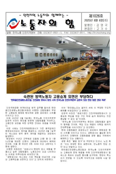 노동자의힘제1026호001.jpg