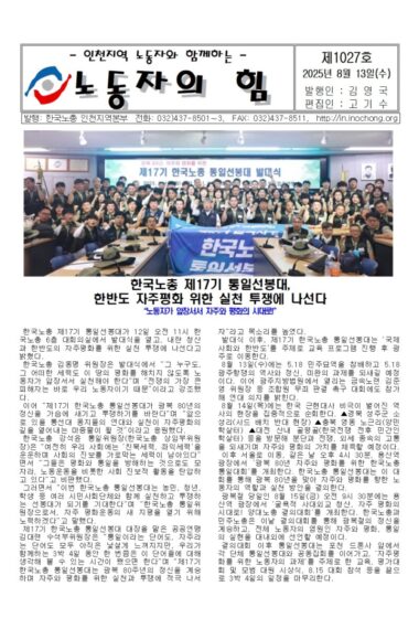 노동자의힘제1027호001.jpg
