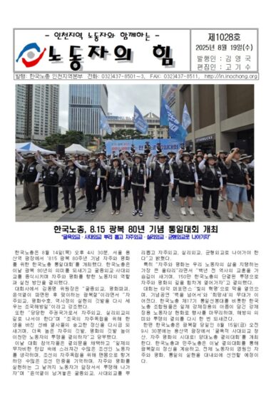 노동자의힘제1028호001.jpg
