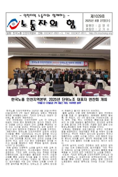 노동자의힘제1029호001.jpg