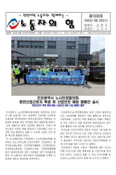 노동자의힘제1030호001.jpg