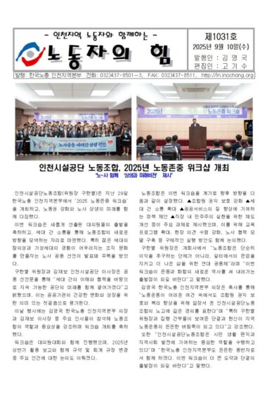 노동자의힘제1031호001.jpg