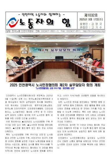 노동자의힘제1032호001.jpg