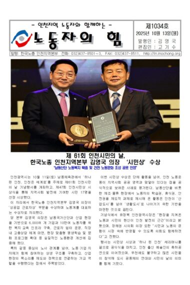 노동자의힘제1034호001.jpg