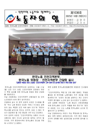 노동자의힘제1036호001.jpg