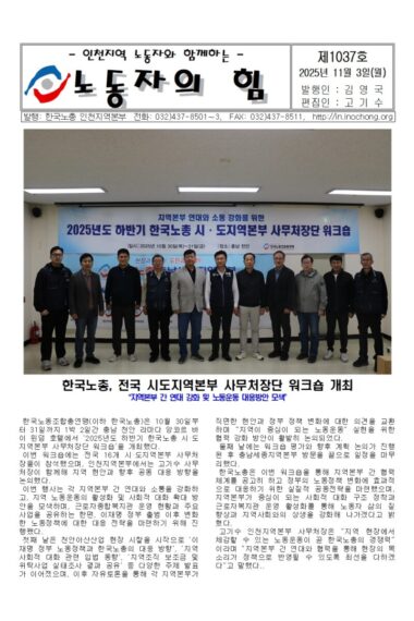 노동자의힘제1037호001.jpg