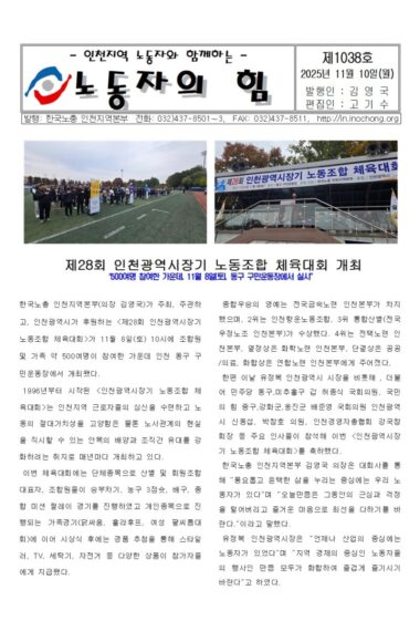 노동자의힘제1038호001.jpg
