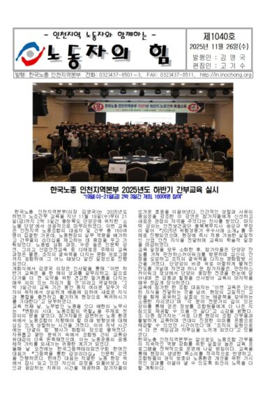 노동자의힘제1040호001.jpg