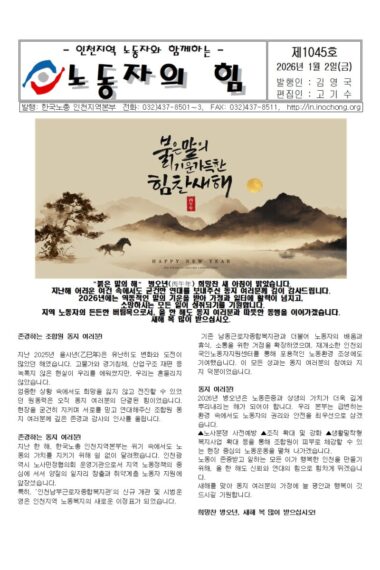 노동자의힘제1045호001.jpg