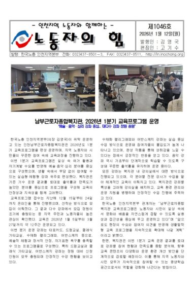 노동자의힘제1046호001.jpg