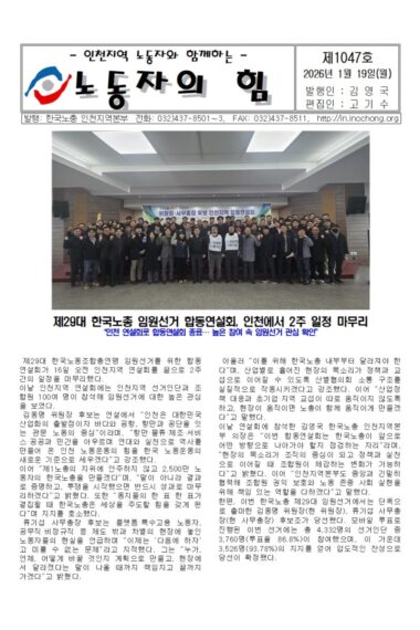 노동자의힘제1047호001.jpg