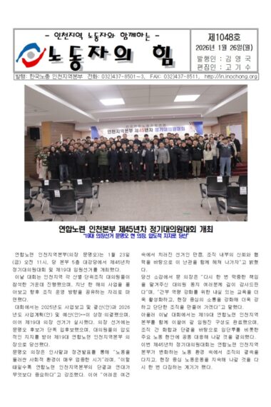 노동자의힘제1048호001.jpg