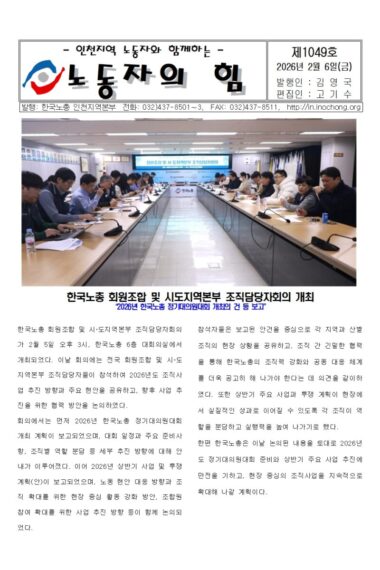 노동자의힘제1049호001.jpg