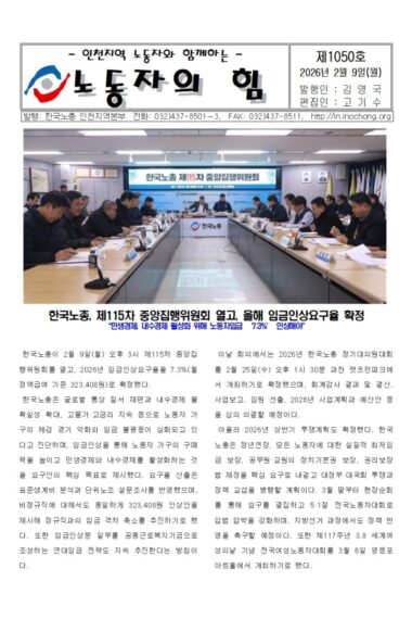 노동자의힘제1050호001.jpg
