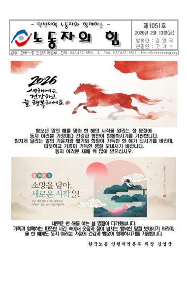 노동자의힘제1051호001.jpg
