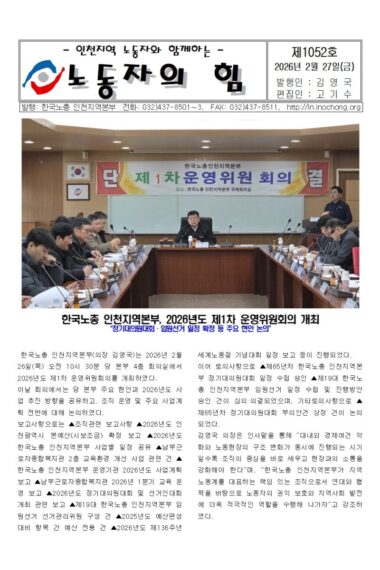 노동자의힘제1052호001.jpg