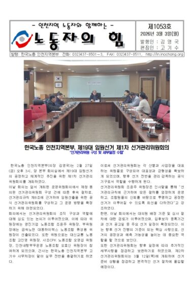노동자의힘제1053호001.jpg