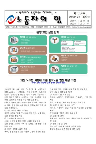 노동자의힘제1054호001.jpg
