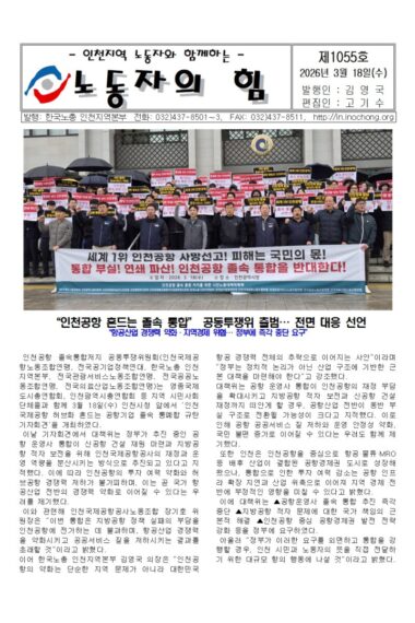 노동자의힘제1055호001.jpg