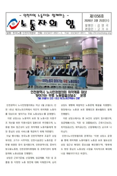 노동자의힘제1056호001.jpg
