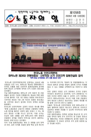 노동자의힘제1058호001.jpg