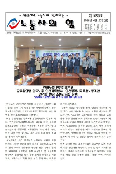 노동자의힘제1059호001.jpg