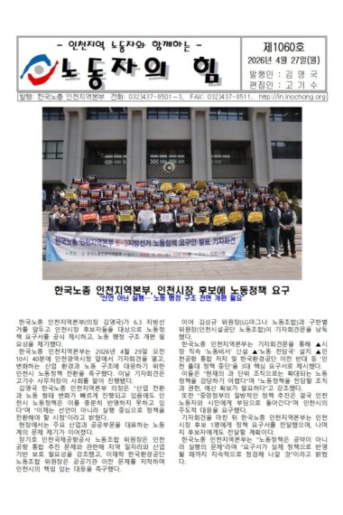 노동자의힘제1060호001.jpg