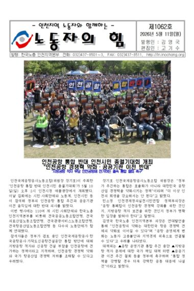 노동자의힘제1062호001.jpg