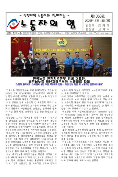 노동자의힘제1063호001.jpg