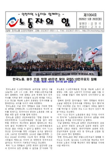 노동자의힘제1064호001.jpg