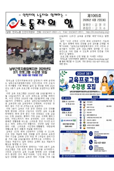 노동자의힘제1065호001.jpg