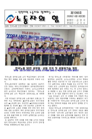 노동자의힘제1066호001.jpg
