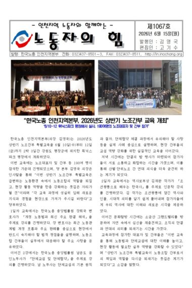 노동자의힘제1067호001.jpg