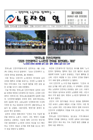 노동자의힘제1068호001.jpg