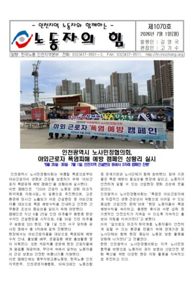 노동자의힘제1070호001.jpg