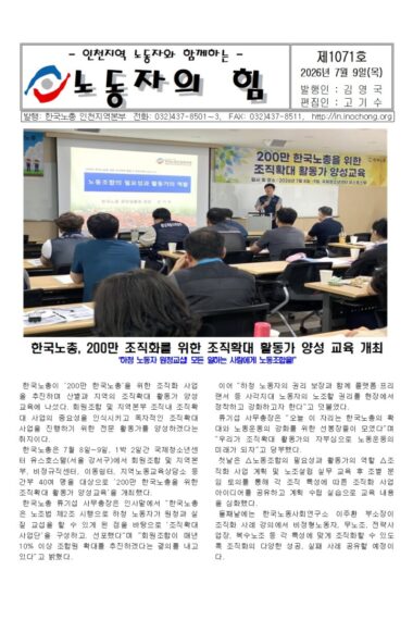 노동자의힘제1071호001.jpg