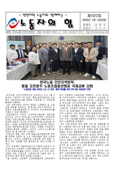 노동자의힘제1072호001.jpg