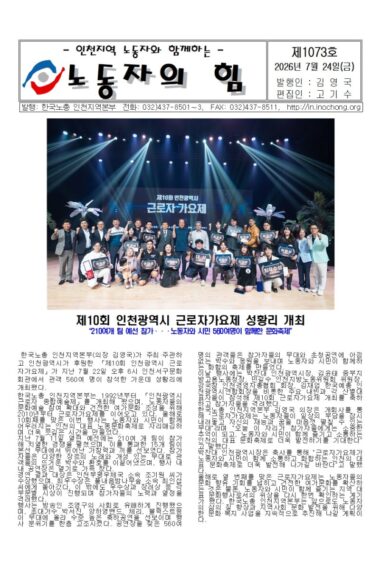 노동자의힘제1073호001.jpg