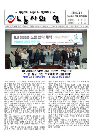 노동자의힘제1074호001.jpg