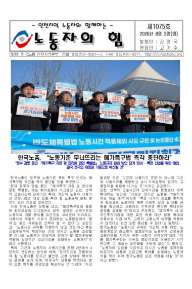 노동자의힘제1075호001.jpg