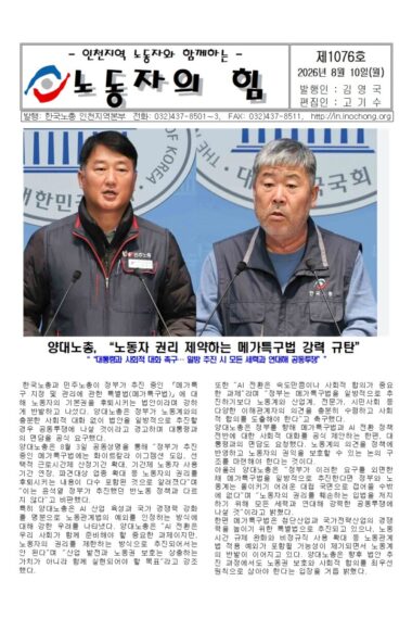 노동자의힘제1076호001.jpg